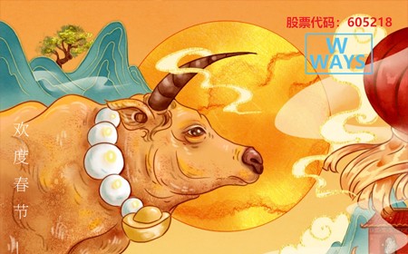 偉時(shí)電子股份有限公司恭祝大家：生意興隆，牛年大吉。