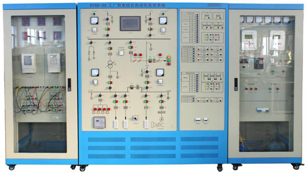 HYGD-02型工廠供電綜合自動(dòng)化實(shí)訓(xùn)系統(tǒng)