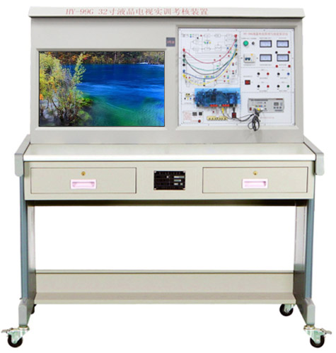 HY-99G 型液晶電視維修技能實訓(xùn)考核裝置