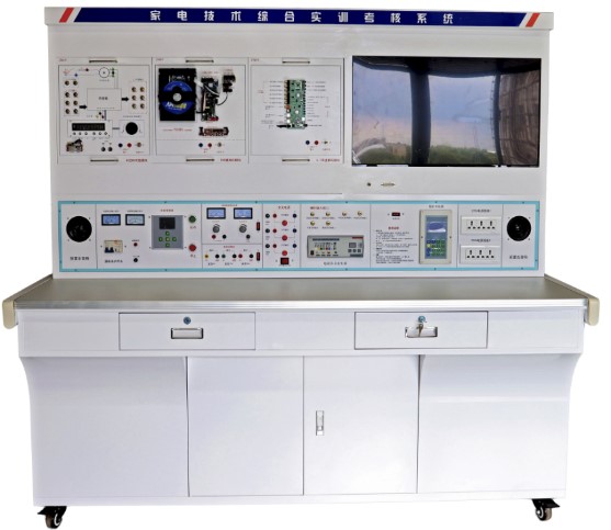 HY-99B家電維修技術(shù)綜合實訓(xùn)考核裝置