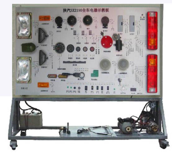 HY-QC294陜汽2190全車電器實訓臺