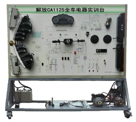 HY-QC291解放CA1125全車電器實訓臺
